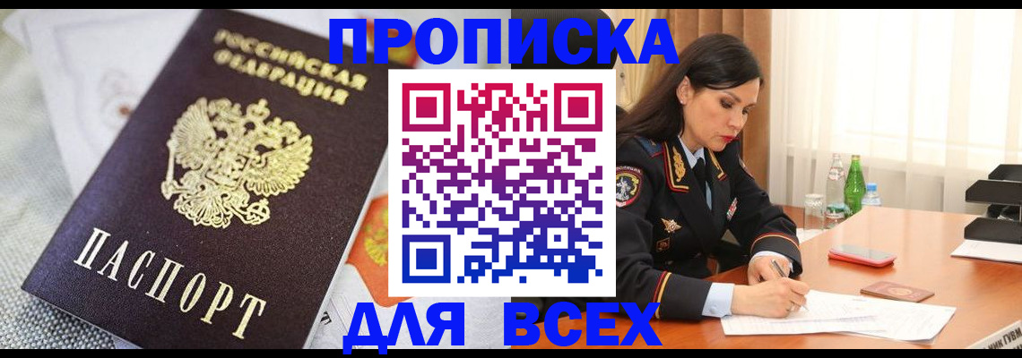 временная регистрация купить в Красном Сулине